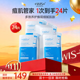 WIS清肌多效复颜面膜24片 补水保湿淡化痘迹控油平衡护肤品