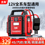 先科【3C认证】ZH48汽车应急启动电源12V不限排量大容量户外移动电源加粗加长智能夹超大电流20000mAh