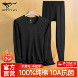 七匹狼秋衣秋裤套装男士保暖内衣男100%纯棉抗菌秋冬季全面打底秋衣秋裤 【100%纯棉全身10A抗菌】圆领-黑色 2XL (180) (推荐体重150-170斤)