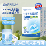 海氏海诺正畸牙套清洁片假牙保持器隐形牙套泡腾片清洁杀菌除味青苹果味30片*2盒