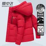 雪中飞羽绒服男士鸭绒冬季可拆卸帽温暖加厚短款时尚商务休闲百搭外套男 中国红 M (170)