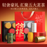 山水西湖龙井绿茶乌龙茶铁观音大红袍金骏眉红茶普洱茶叶礼盒500g送礼长辈