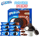 奥利奥超值经典夹心巧克力饼干 早餐休闲零食 零食礼盒 原味+巧克力48.5g*8 家庭装