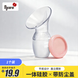 可瑞儿（MyCarol）集乳器一体硅胶手动便携集奶器接奶挤奶神器手动吸乳器BP-A101