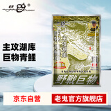 老鬼（OLDGHOST）鱼饵大野战巨物版鲤鱼青鱼草鱼湖库江河池塘野钓饵料基础饵600g