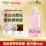 蔻斯汀樱花花瓣沐浴露380g 男女士留香沐浴液泡沫细腻丰富滋润保湿