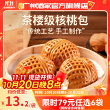 广州酒家利口福早餐食品广式面点 手抓饼包子饺子馒头烧麦虾饺 半成品生鲜儿童 核桃包337.5g（9个装）