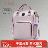 十月结晶妈咪包上班旅行双肩包多功能大容量母婴包时尚手提背包 昌容紫