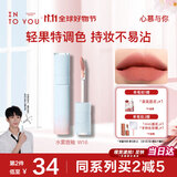 INTO YOU水雾唇釉裸感唇蜜滋润哑光不易沾杯生日礼物女学生W16沙棘荔枝3g