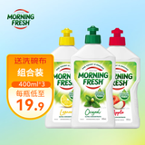 Morning Fresh晨新辰清澳洲进口洗洁精浓缩护手 高效去油 果蔬奶瓶 原味1瓶+柠檬1瓶+苹果1瓶