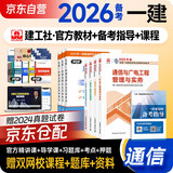 备考2026 一建教材2025全套 一级建造师2025教材 通信与广电实务+项目管理+工程经济+法规全套4本 中国建筑工业出版社正版可搭2024年历年真题试卷