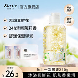 蔻斯汀（Kustie）沐浴露男女通用香氛持久留香沐浴乳浴液滋润保湿旅行小样洗护小瓶 【拍3瓶更划算】茉莉沐浴露220g