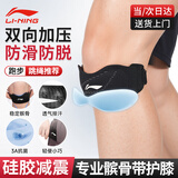 李宁 髌骨带护膝夏季跑步运动膝盖关节护具半月板羽毛球膑骨护膝带