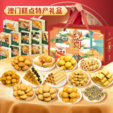 澳丰园 鸿运伴手礼糕点礼盒 13种糕点曲奇饼干零食礼包送礼团购1290g