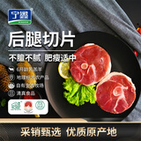 宁鑫宁夏盐池滩羊 原切羊腿切片1斤 生鲜 地理标志产品 清真食品