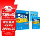 曲一线 初中地理 八年级上册 湘教版 2025版初中同步 5年中考3年模拟五三