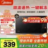美的（Midea）微波炉家用单微波功能 简单操作一件解冻20升mini小型360°转盘速热 易清洁M21 电子除味 经典版
