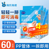 海氏海诺75%医用酒精乙醇消毒液棉签棒皮肤耳洞注射消毒独立包装20支*3盒