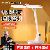 RASW德国】台灯学习护眼灯学生专用防蓝光写字灯床头灯宿舍儿童国5A级 至尊款【全光谱+国AA级+充插两用】三色调光