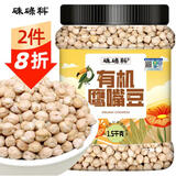 硃碌科 有机鹰嘴豆3斤罐装 五谷杂粮豆鸡心豆 打豆浆富含蛋白沙拉原料