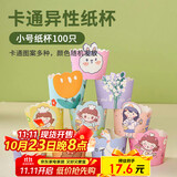 杰凯诺烘焙纸杯 蛋糕纸杯 卡通机制杯子空气炸锅专用马芬纸杯100个 小号