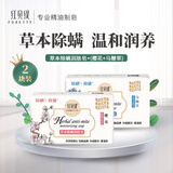 红贝缇草本除螨润肤香皂樱花200g+马鞭草200g沐浴洁面肥皂