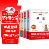 童年 在人间 我的大学 母亲/高尔基四部曲 快乐读书吧 文学名著阅读 儿童文学