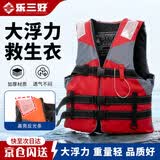 乐三好 成人救生衣大浮力游泳衣海钓划船抗洪抢险防汛救援服钓鱼马甲 加厚面料反光条带救生哨可调节红色