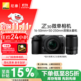 尼康（Nikon）【价保11.11】Z30微单相机 微单套机 无反相机 (Z DX 16-50mm+50-250mm )双镜头4K超高清视频