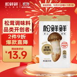松鲜鲜松茸调味料90g【减钠29% 0添加】可代替盐鸡精味精炒菜煲汤调味