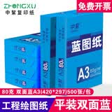 中絮a3蓝图纸500张A0A1双面a4蓝色打印纸80g建筑绘图工程纸880/620mm3寸芯卷筒150米×2卷整箱 A3 双面蓝80克【1包500张】