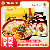 崇善 桂林米粉干捞卤菜米粉礼盒 速泡即食鲜湿米粉 方便米线 广西特产 【脆锅烧米粉礼盒】360g*6袋