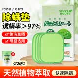 JINYI HOUSE日本品牌除螨包4片 床上家用去除螨虫神器免洗免晒植物除螨垫/贴