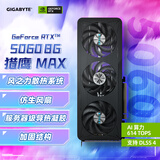 技嘉（GIGABYTE）5060 8G显卡 猎鹰MAX GeForce RTX 5060 Eagle MAX OC 8G DLSS4 游戏电竞设计AI电脑显卡