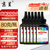 京呈388A硒鼓适用惠普m1136 m126a P1108 P1008 P1106 P1007 m1213nf m126nw m1218nfs m128fn/fp/fw 88a碳粉 6瓶