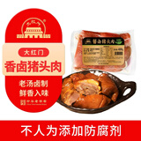 大紅門酱卤猪头肉 400g 熟食腊味即食下酒菜卤味速食中华老字号无添加