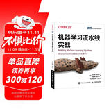 机器学习流水线实战（图灵出品）