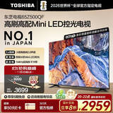 东芝电视65Z500QF 65英寸 Mini LED控光 144Hz 3+128GB 火箭炮音响 4K超清 以旧换新家电国家补贴