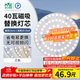 雷士（NVC）LED灯盘吸顶灯替换灯芯光源灯珠灯泡圆形灯管灯板40W三档调色