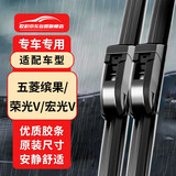 欧积雨刮器五菱缤果/荣光V/宏光V无骨雨刷器原厂原装尺寸雨刮A级胶条