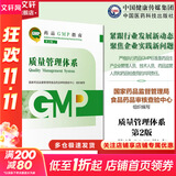 【新华书店正版】药品GMP指南第二版生产药企药厂GMP应知应会药品生产质量管理规范实施教程药品生产质量管理实践规范检查员药品 【质量管理体系】国家药品GMP指南第二版