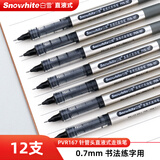 白雪（snowhite）签字笔直液笔0.7mm中性笔速干练字笔直液式走珠笔书法粗笔 黑色12支/盒 PVN-167