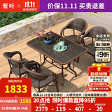 紫叶（ziye） 户外桌椅 藤椅组合 阳台桌椅三件套 休闲庭院小茶几室外藤编餐桌 4【标准藤椅】+1【150X90长桌】