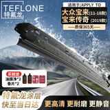 特氟龙 TEFLONE雨刮器大众宝来11-18款/宝来传奇19款适配专用静音雨刷片22+19B2