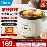 美的（Midea）煲汤电炖锅3-4人用  家用电砂锅煲汤锅炖汤蛊电炖锅 慢炖多功能煮小米粥  可预约保温 【紫砂内胆】MD-DGE3056 3L