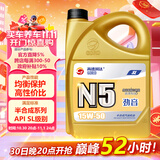 高德润达机油半合成汽机油汽车保养发动机油劲音N5系列 SL级15w-50 4L 