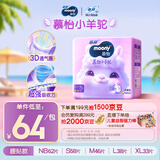 MOONY苏菲尤妮佳Q薄萌羽慕怡小羊驼纸尿裤尿不湿XL码33片(12-17kg)超薄