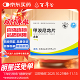 [双燕牌]甲泼尼龙片 4mg*24片 3盒装