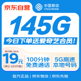 中国移动流量卡19元全国通用大手机卡学生电话卡5G长期纯上网卡手机号非无限永久无忧