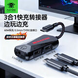 浦记GS1快充Typec耳机转接器头适用苹果平板iPadPro/iphone17二合一 60W快充3合1直头版
